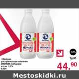 Магазин:Оливье,Скидка:Молоко Милава питьевое 3,2%