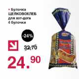 Магазин:Оливье,Скидка:Булочка Щелковохлеб для хот-дога