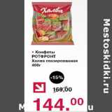 Оливье Акции - Конфеты Рот Фронт Халва