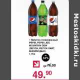 Магазин:Оливье,Скидка:Напиток газированный Pepsi. pepesi light. mountain dew