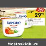 Магазин:Перекрёсток,Скидка:Продукт творожный Danone 