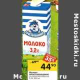 Магазин:Перекрёсток,Скидка:Молоко Простоквашино ультрапастеризованное 3,2%