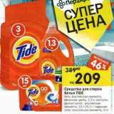 Магазин:Перекрёсток,Скидка:Средства для стирки белья Tide 