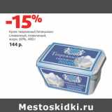 Магазин:Виктория,Скидка:Крем творожный Кезешлосс
сливочный, плавленый,
жирн. 60%