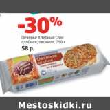Магазин:Виктория,Скидка:Печенье Хлебный Спас
сдобное, овсяное,