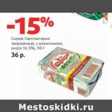 Магазин:Виктория,Скидка:Сырок Свитлогорье

жирн.16.5%