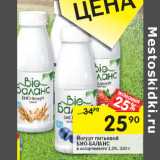 Магазин:Перекрёсток,Скидка:Йогурт питьевой
БИО-БАЛАНС
в ассортименте 1,5%