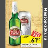 Магазин:Перекрёсток,Скидка:Пиво Stella Artois 