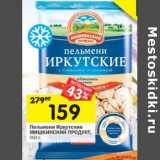 Магазин:Перекрёсток,Скидка:Пельмени Иркутские Мишкинский Продукт