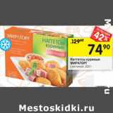 Магазин:Перекрёсток,Скидка:Наггетсы куриные Мираторг