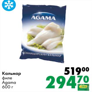 Акция - Кальмар филе Agama