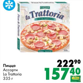 Акция - Пицца Ассорти La Trattoria