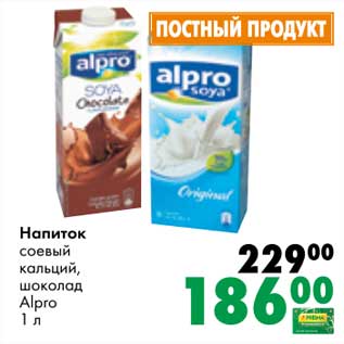 Акция - Напиток соевый кальций, шоколад Alpro