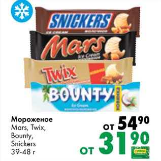 Акция - Мороженое Mars, Twix, Bounty, Snickers