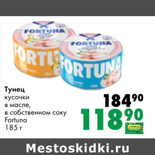 Акция - Тунец кусочки в масле, в собственном соку Fortuna