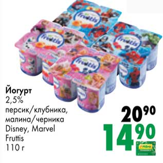 Акция - Йогурт 2,5% персик/клубника, малина/черника Disney, Marvel Fruttis