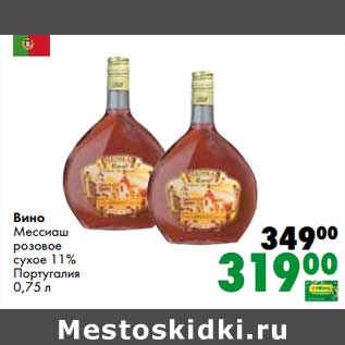 Акция - Вино Мессиаш розовое сухое 11%