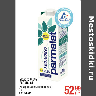 Акция - Молоко 0,5% PARMALAT ультрапастеризованное