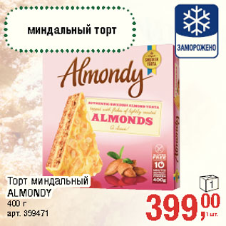 Акция - Торт миндальный ALMONDY