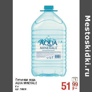 Акция - Питьевая вода AQUA MINERALE