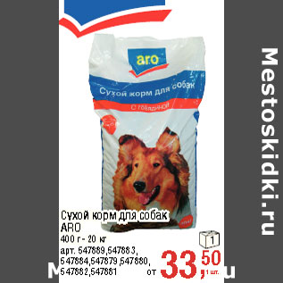 Акция - Сухой корм для собак ARO 400 г - 20 кг