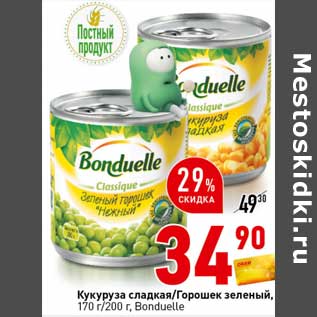 Акция - Кукуруза сладкая /Горошек зеленый 170/200 г Bonduelle