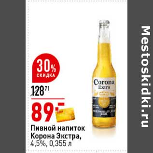 Акция - Пивной напиток Корона Экстра, 4,5%