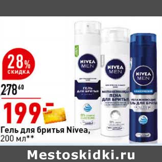 Акция - Гель для бритья Nivea