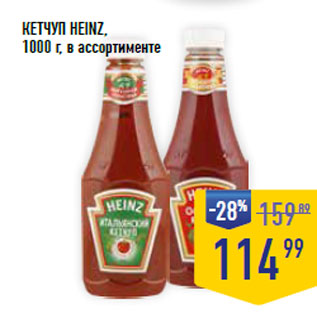 Акция - КЕТЧУП HEINZ,