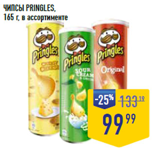 Акция - ЧИПСЫ PRINGLES