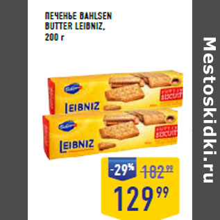 Акция - ПЕЧЕНЬЕ BAHLSEN BUTTER LEIBNIZ,