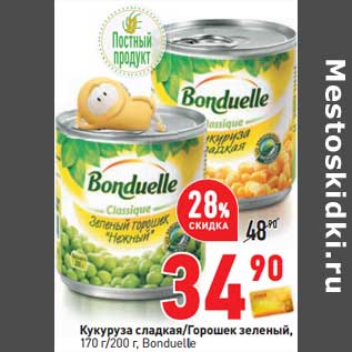 Акция - Кукуруза сладкая /Горошек зеленый, 170 г /200 г Bonduelle