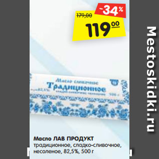 Акция - Масло ЛАВ ПРОДУКТ традиционное, сладко-сливочное, несоленое, 82,5%, 500 г