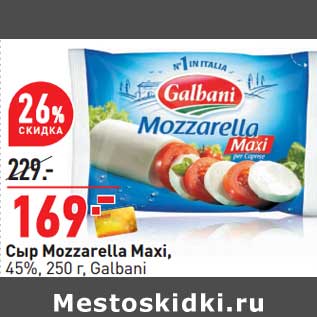 Акция - Сыр Mozzarella Maxi, 45% Galbani