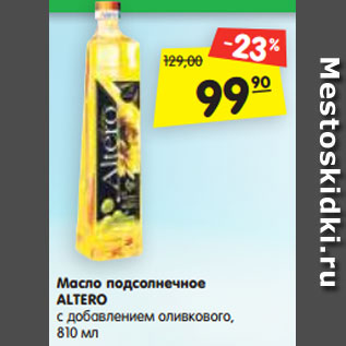 Акция - Масло подсолнечное ALTERO с добавлением оливкового, 810 мл