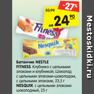 Акция - Батончик NESTLE FITNESS Клубника с цельными злаками и клубникой, Шоколад с цельными злаками-шоколадом, с цельными злаками, 23,5 г NESQUIK с цельными злаками шоколадный, 25 г