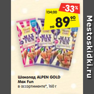 Акция - Шоколад ALPEN GOLD Max Fun в ассортименте*, 160 г