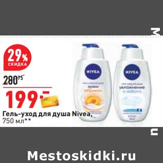 Акция - Гель-уход для душа Nivea