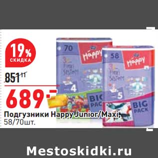 Акция - Подгузники Happy Junior /Maxi