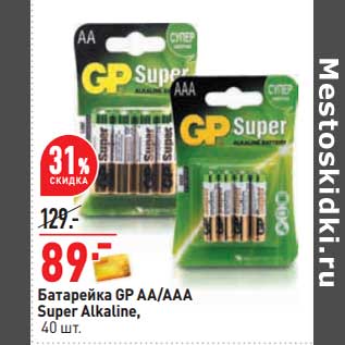Акция - Батарейка GP AA/AAA Super Alkaline