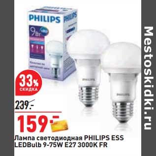 Акция - Лампа светодиодная Philips ESS LEDBuld 9-75W E27 3000 K FR