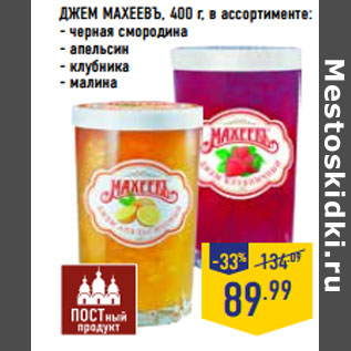 Акция - ДЖЕМ МАХЕЕВЪ, 400 г, в ассортименте: