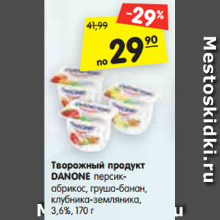 Акция - Творожный продукт DANONE персик-абрикос, груша-банан, клубника-земляника, 3,6%, 170 г