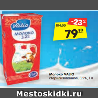 Акция - Молоко VALIO стерилизованное, 3,2%, 1 л