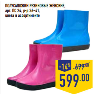 Акция - ПОЛУСАПОЖКИ РЕЗИНОВЫЕ ЖЕНСКИЕ, арт. ПС 24, р-р 36–41, цвета в ассортименте