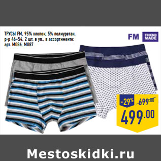 Акция - ТРУСЫ FM, 95% хлопок, 5% полиуретан, р-р 46–54,