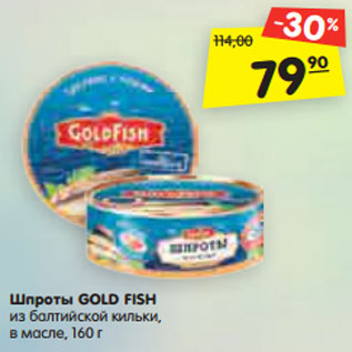 Акция - Шпроты GOLD FISH из балтийской кильки, в масле, 160 г
