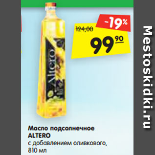 Акция - Масло подсолнечное ALTERO с добавлением оливкового, 810 мл