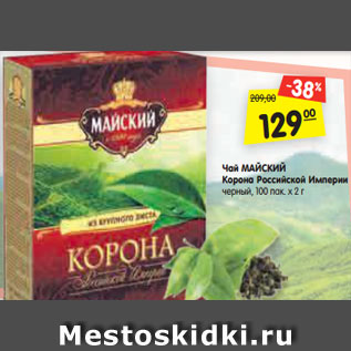 Акция - Чай МАЙСКИЙ Корона Российской Империи черный, 100 пак. х 2 г