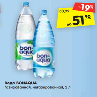 Акция - Вода BONAQUA газированная, негазированная, 2 л